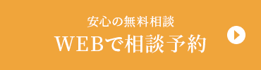 無料診断スタート